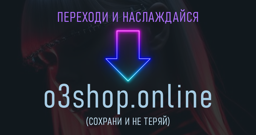 O3shop ссылка | Рабочие Даркнет зеркала на сат 2025